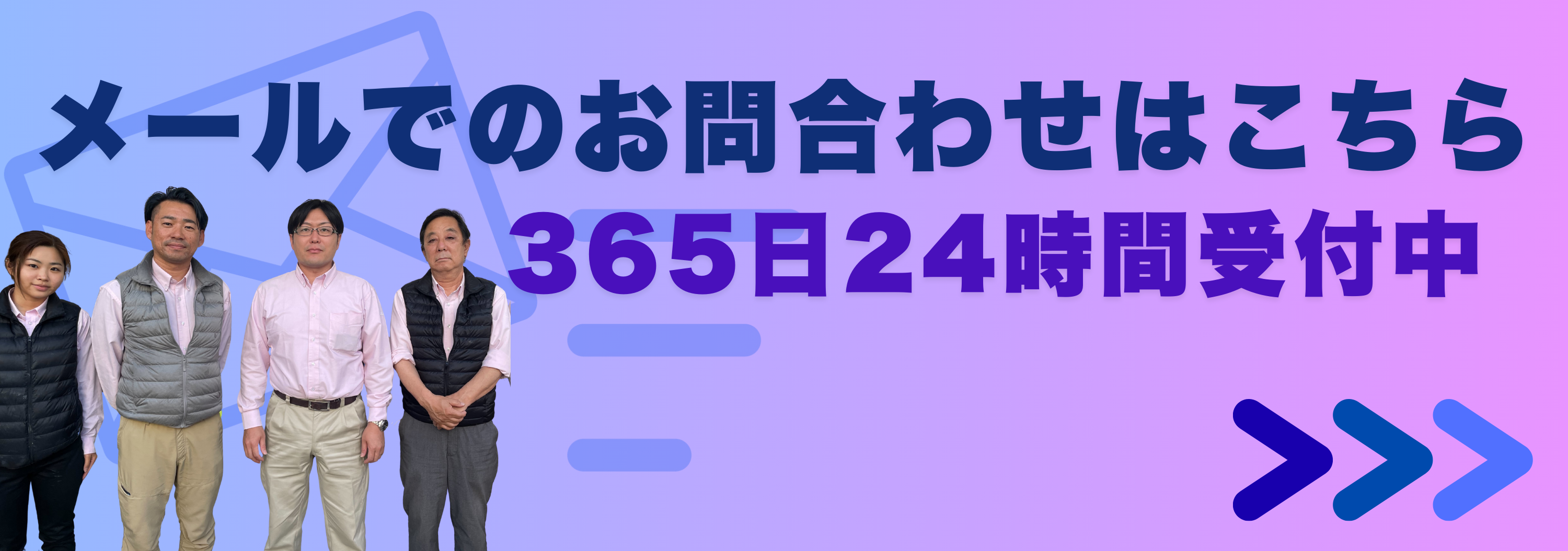 メールでの問い合わせバナー　街の屋根やさん堺店